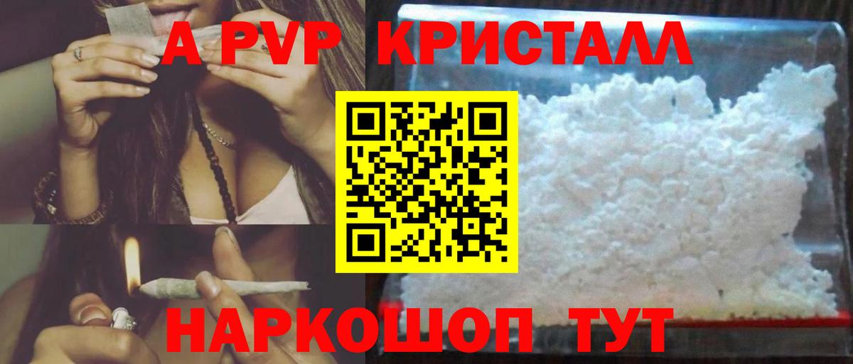 А ПВП кристаллы Саранск