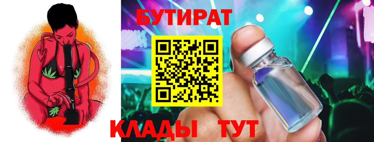 Саранск  Бутират GHB  Бутират  Вход с VPN 