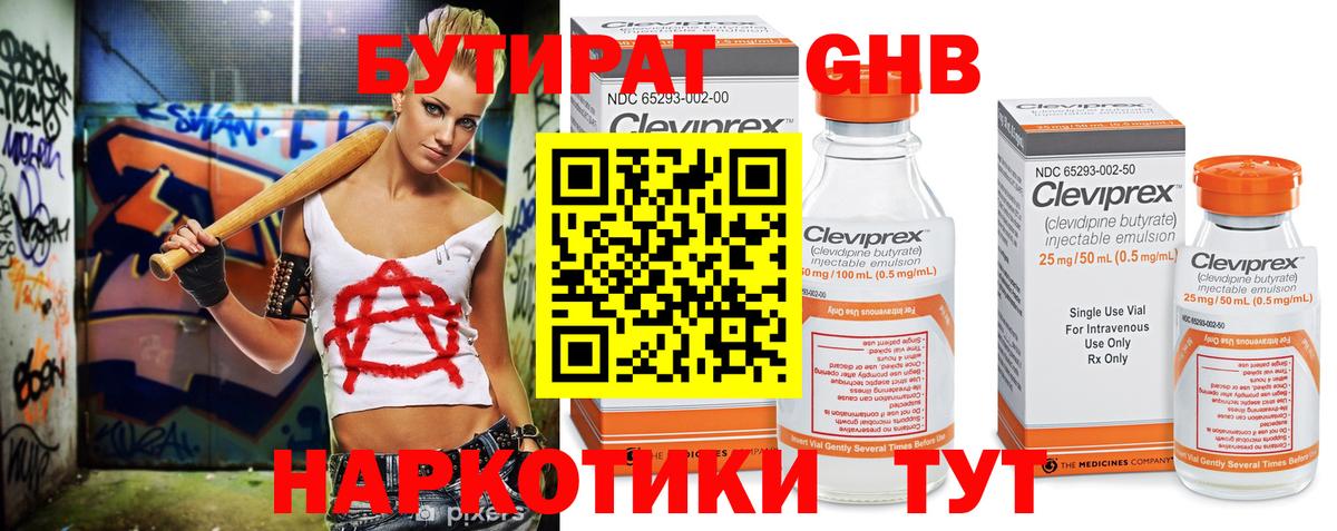 БУТИРАТ буратино Саранск