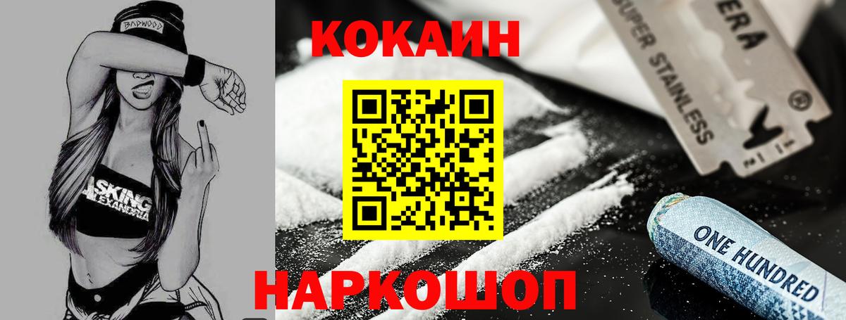 Кокаин Fish Scale Саранск