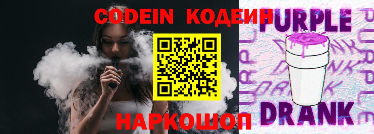 Кодеин напиток Lean (лин)  Codein напиток Lean (лин)  Вход с VPN  Саранск 