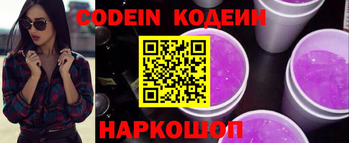 Кодеиновый сироп Lean напиток Lean (лин) Саранск