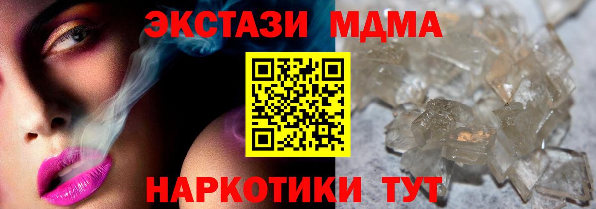 МДМА кристаллы  МДМА Molly  МДМА  Вход с VPN  Саранск 