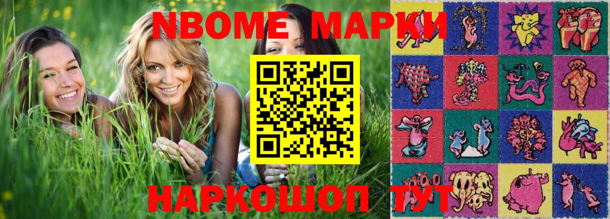 Саранск  Марки N-bome 1500мкг  Вход с VPN  Марки N-bome 1500мкг 